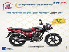 টিভিএস Metro Plus সিসি ১১০ পাচ্ছেন ১,০২,৯০০ টাকা টাকায়